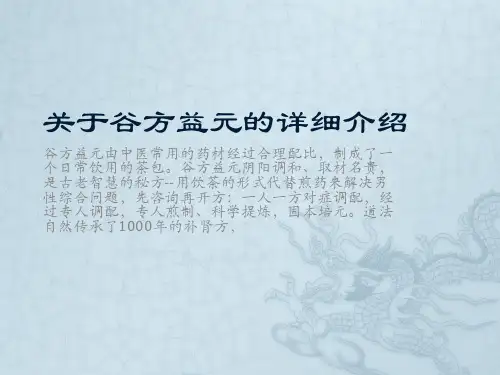 关于谷方益元的详细介绍