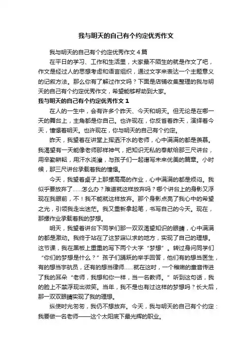 我与明天的自己有个约定优秀作文