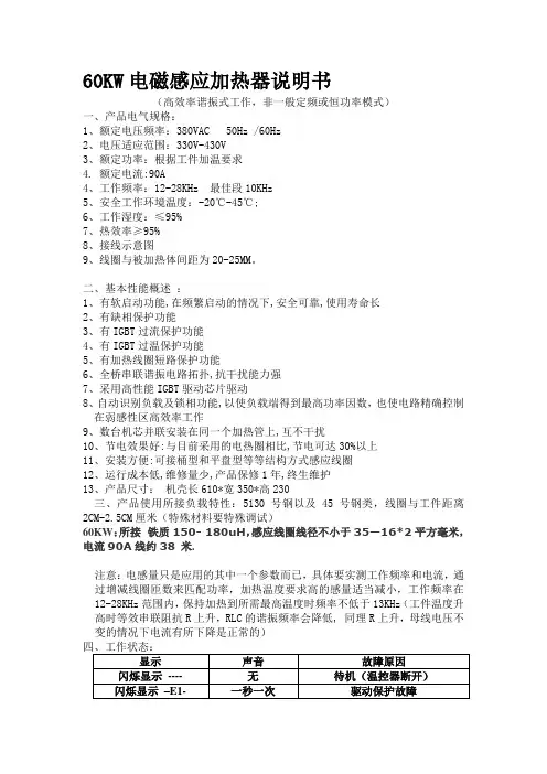 60KW电磁感应加热器说明书