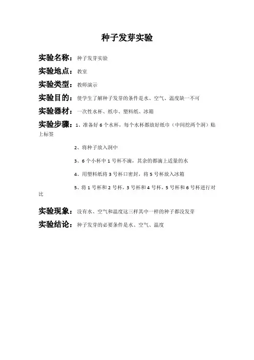 探究种子萌发的条件