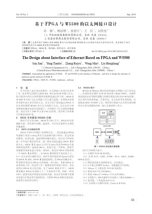 基于fpga与w5500的以太网接口设计