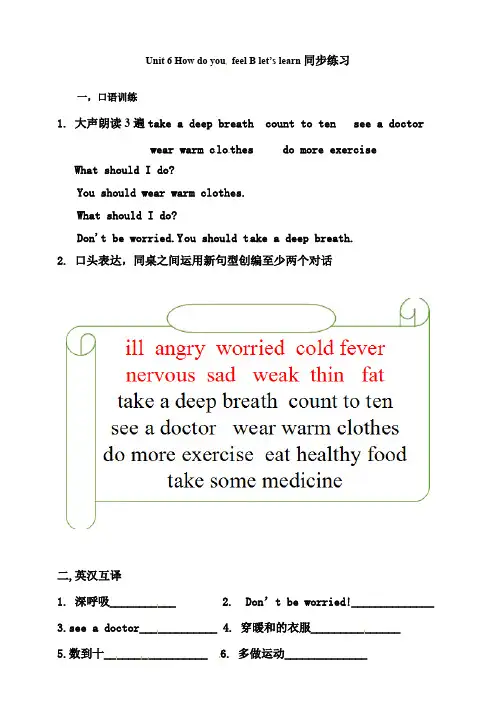 (含答案解析)六年级上册英语同步练习-Unit 6 How do you feel  B let练习