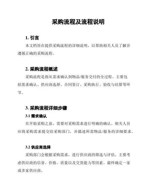 采购流程及流程说明