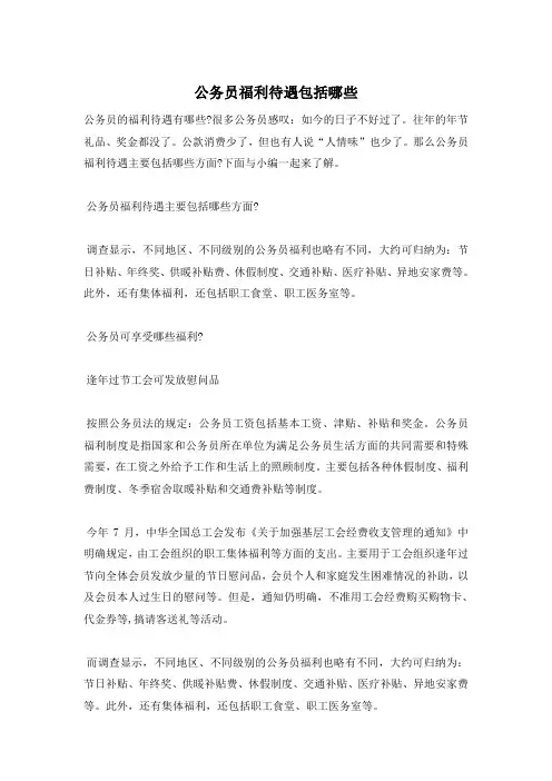 公务员福利待遇包括哪些