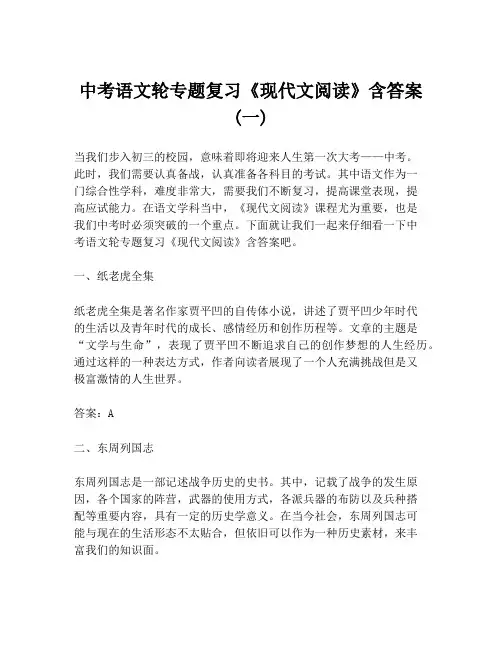 中考语文轮专题复习《现代文阅读》含答案 (一)