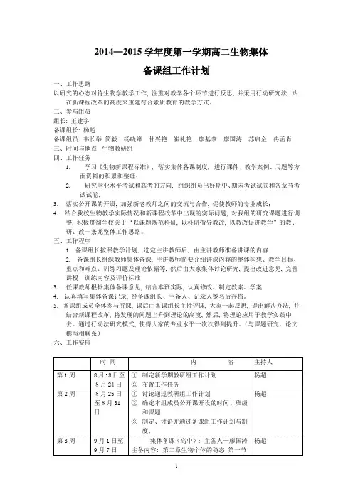 高二生物备课组工作计划_2