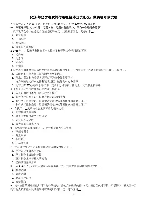 2016年辽宁省农村信用社招聘面试礼仪：微笑篇考试试题