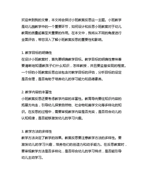 欢迎你来我家做客小班教案反思