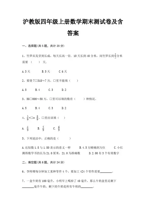 沪教版四年级上册数学期末测试卷及含答案