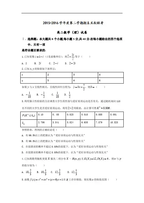 天津市静海县第一中学、宝坻区第一中学等五校2015-201