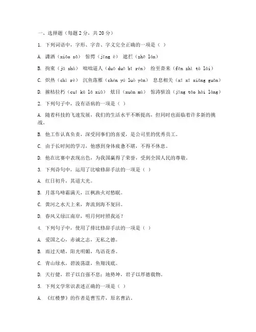 对口升学高考语文模拟试卷