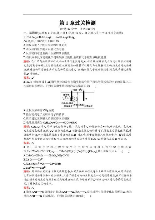 选修化学反应原理(鲁科版)练习：第1章过关检测 Word版含解析
