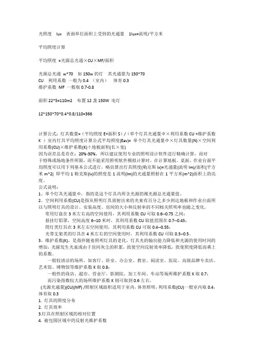 光源照度计算