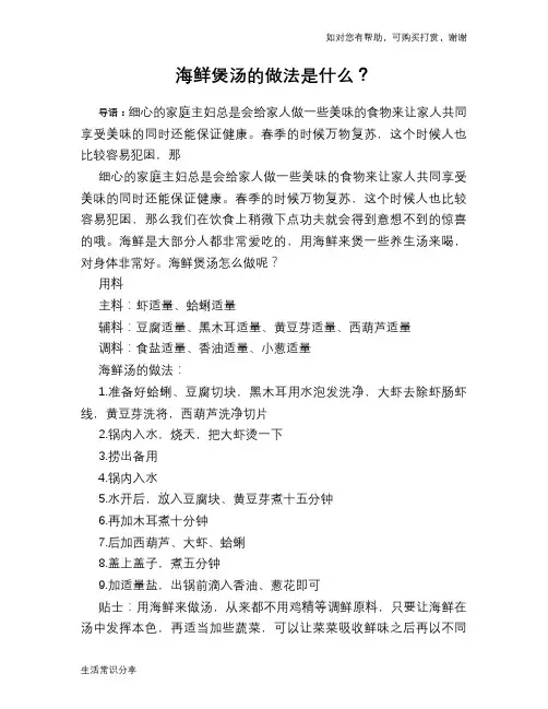 海鲜煲汤的做法是什么？