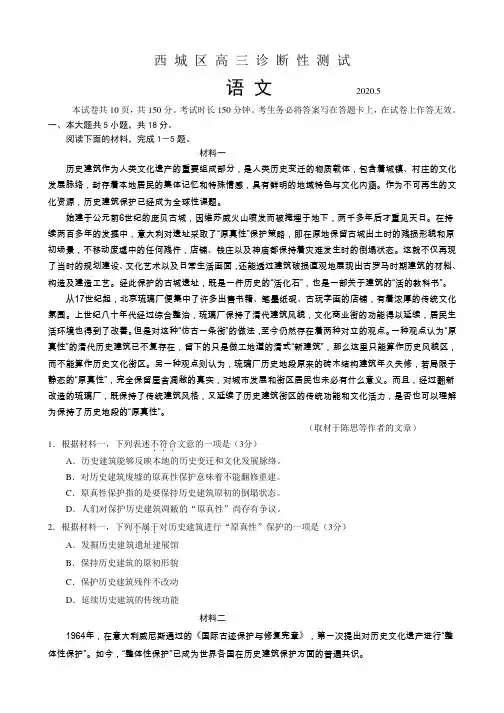 北京市西城区2020届高三5月诊断性测试 语文试题 含答案