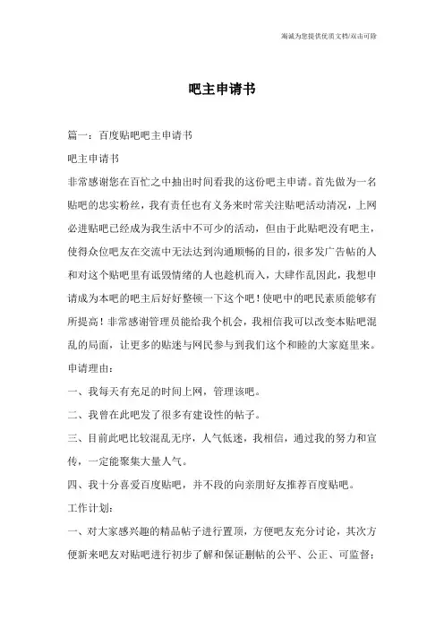 吧主申请书