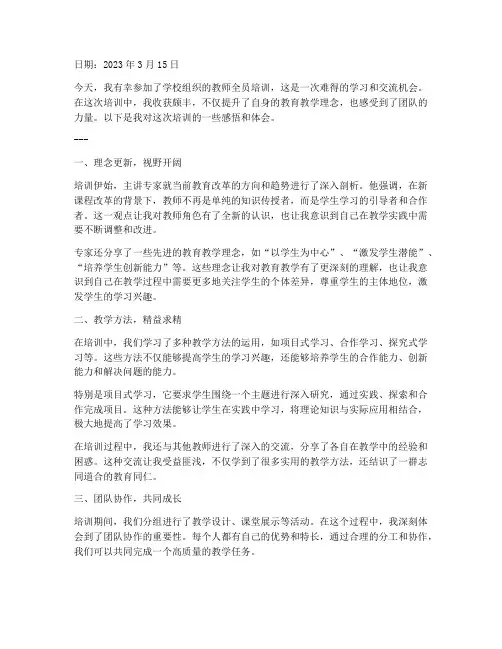 教师全员培训感言类日志