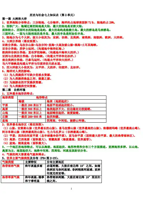 (完整版)历史与社会七上第二单元知识点