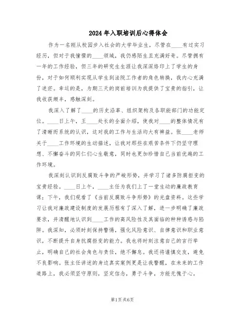 2024年入职培训后心得体会（3篇）