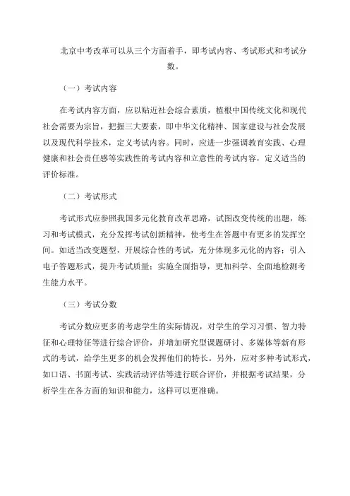 2024年北京中考改革