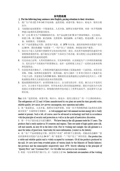 翻译理论与实践[汉译英]汉译英-长句的处理