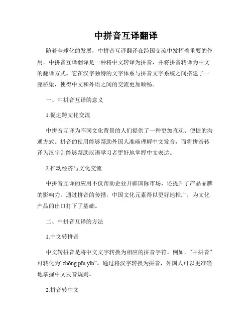 中拼音互译翻译