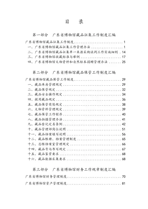 广东省博物馆藏品征集工作制度
