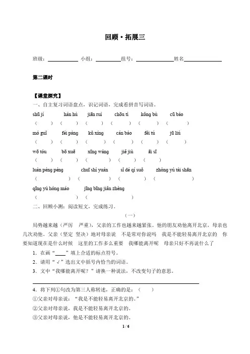 六年级语文下册回顾·拓展三 (含答案)  优秀学案
