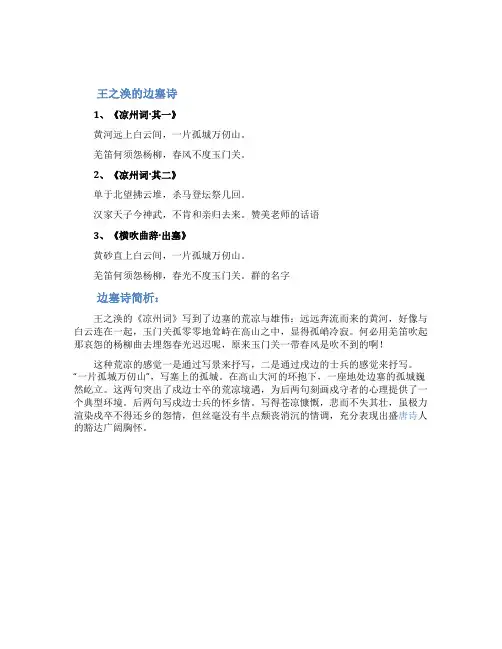 简析王之涣的边塞诗