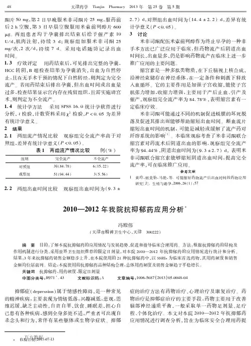 2010-2012年我院抗抑郁药应用分析