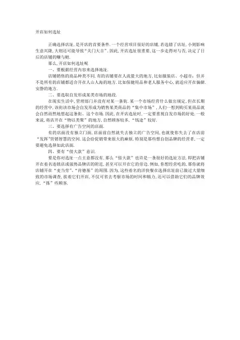 开店如何选址