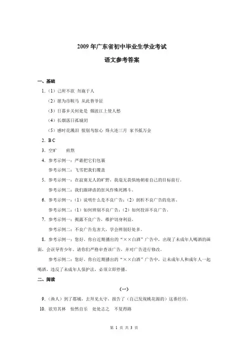 2009年广东省初中毕业生学业考试语文试卷答案