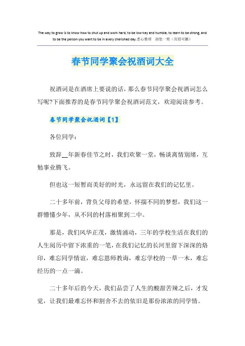 春节同学聚会祝酒词大全
