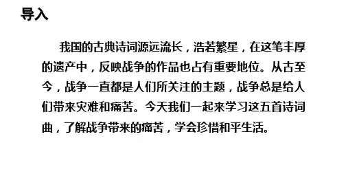 24《诗词曲五首》九年级语文下册课件(统编版)
