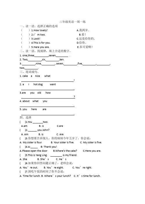 三年级英语一周一练