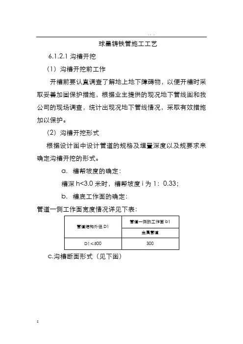 球墨铸铁管施工工艺