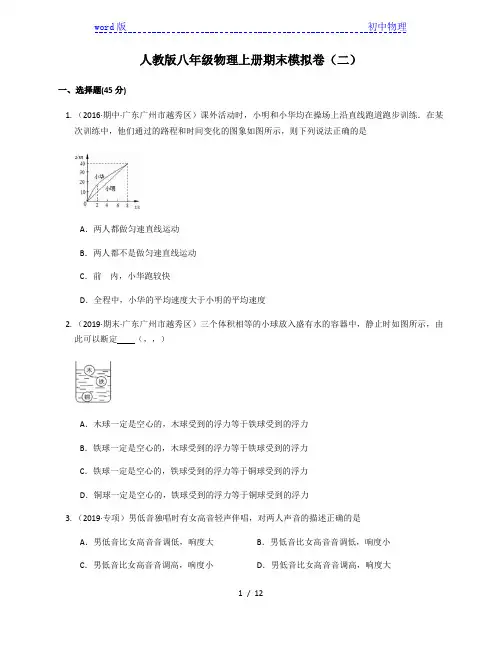 2020-2021学年陕西省咸阳市渭城初中人教版八年级物理上册期末模拟卷(二)(word版含答案)