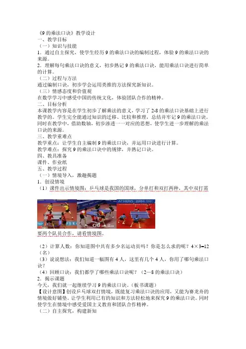 9的乘法口诀的教学设计和反思