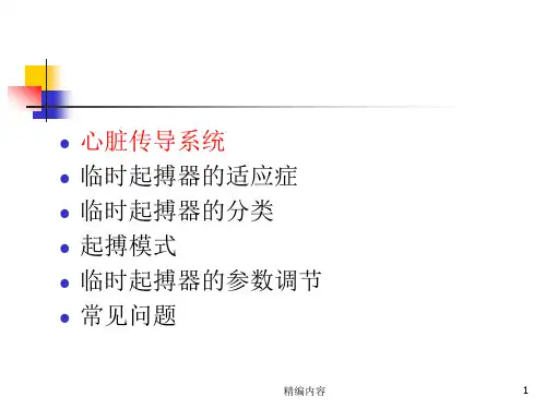 心外科临时起搏器深度分析