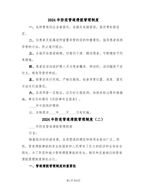 2024年防范管道滑脱管理制度（三篇）