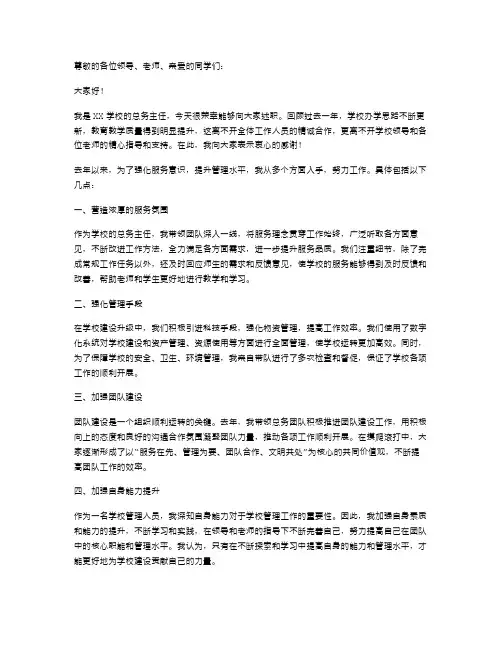 学校总务主任述职报告强化服务意识,提升管理水平