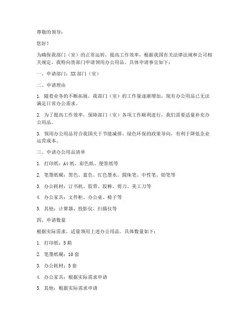 领用办公用品的申请书模板
