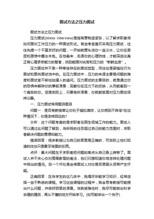 面试方法之压力面试