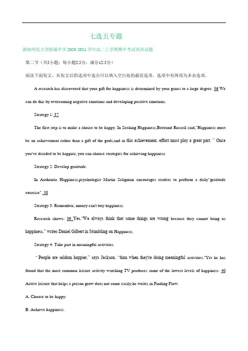 湖南省2020-2021学年高二上学期期中英语试卷精选汇编：七选五专题