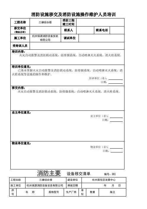 消防设施移交和清单
