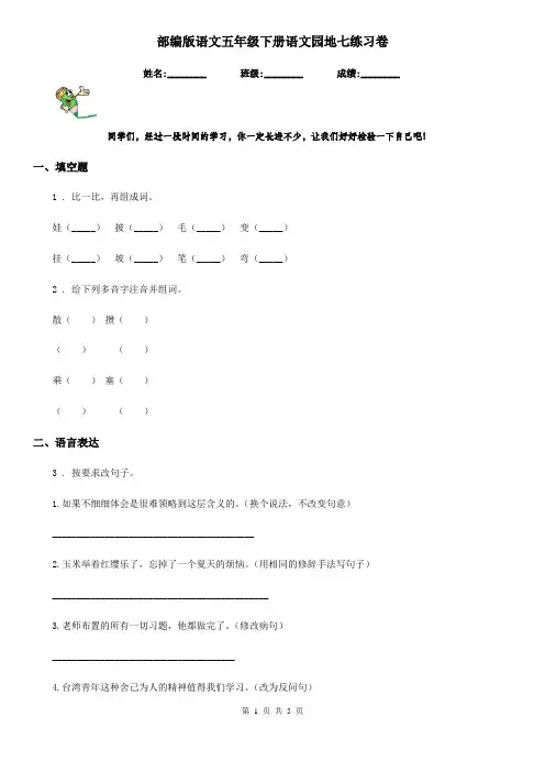 部编版语文五年级下册语文园地七练习卷