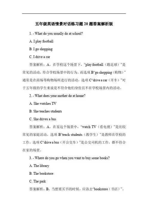 五年级英语情景对话练习题20题答案解析版