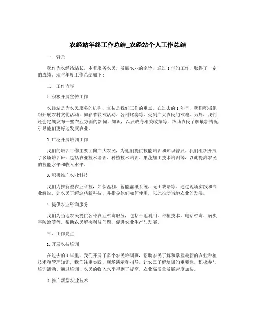 农经站年终工作总结_农经站个人工作总结