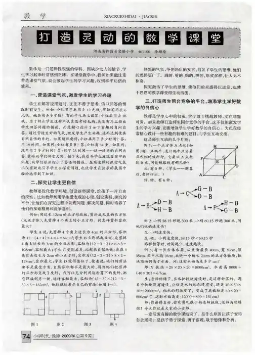 打造灵动的数学课堂
