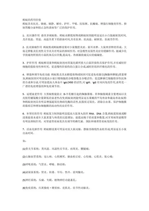 蚂蚁的药用价值